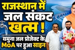 Rajastha में नहीं होगा Water Crisis, Yamuna Water Project के MoA पर साइन | CM Bhajanlal Sharma