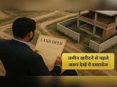 जमीन खरीदने जा रहे हैं? पहले कर लें ये 10 जरूरी जांच, वरना बाद में पड़ सकता है पछताना