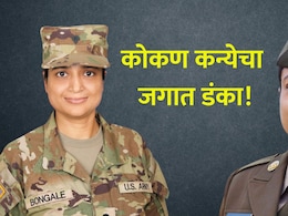 Success Story: कोकण कन्या अमेरिकेच्या सैन्य दलात! दापोलीच्या प्राजक्ता भांबुरेंची ऐतिहासिक कामगिरी