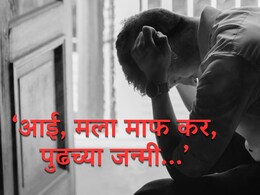 Hingoli News : &lsquo;आई मला माफ कर&rsquo;, पुढच्या जन्मी मी..', सुशीलच्या व्हिडिओने सारेच हादरले, NEET ची परीक्षा दिल्यानंतर काय घडलं?