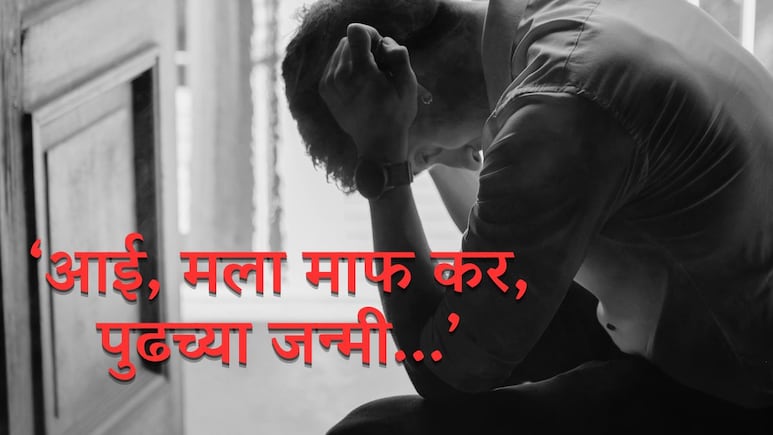 &lsquo;आई मला माफ कर&rsquo;, पुढच्या जन्मी मी..', सुशीलच्या व्हिडिओने सारेच हादरले, NEET ची परीक्षा दिल्यानंतर काय घडलं?