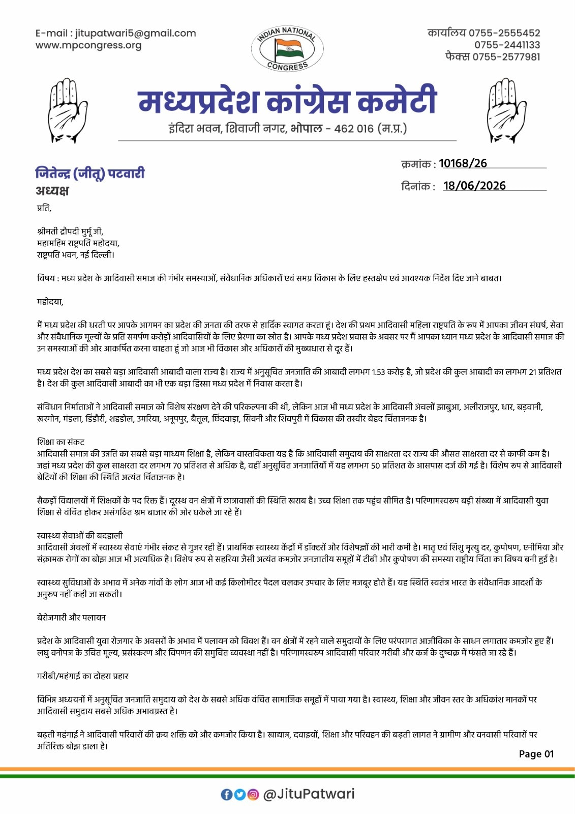 President Droupadi Murmu MP Visit Jitu Patwari Letter: राष्ट्रपति के नाम पत्र President Droupadi Murmu MP Visit Jitu Patwari Letter: राष्ट्रपति के नाम पत्र