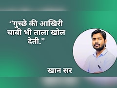 खान सर के 7 Motivational Quotes: ‘पसीने से नहाओगे तो इतिहास बनाओगे’