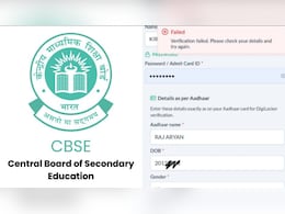 CBSE री-इवैल्यूएशन पोर्टल पर क्यों कुछ छात्रों को दिख रहा &lsquo;Roll Number Not Found&rsquo; मैसेज? बोर्ड ने बताई वजह