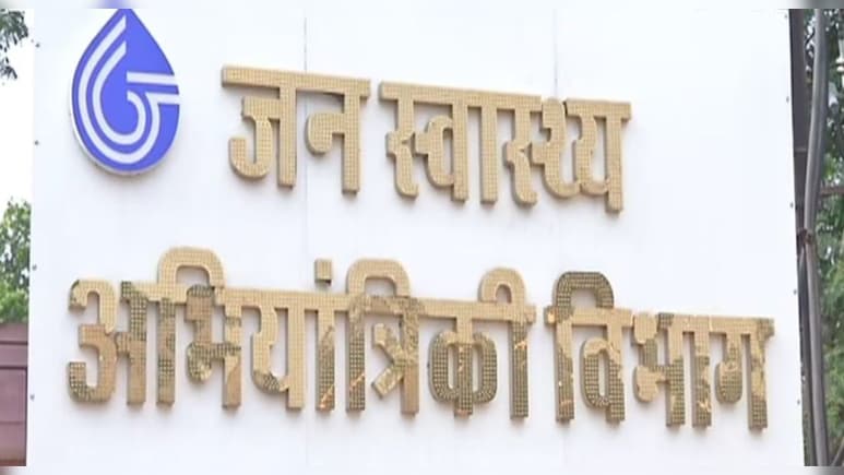 ढाई साल बाद PHED को मिली बड़ी राहत, सरकार ने द&zwj;िए 935 करोड़ रुपये