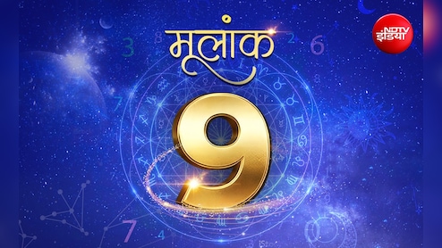 Numerology Prediction 9 : प्रेम संबंधों में एक दूसरे के प्रति आक्रामक, रहेगी रोमेंटिक एनर्जी, काम में फोकस