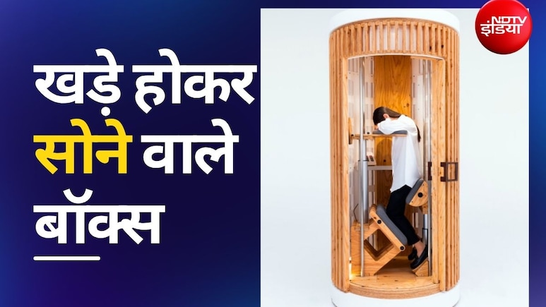 खड़े होकर सोने की मजबूरी! इस देश में 2.36 लाख में बिक रही सिर्फ 20 मिनट की चैन की नींद