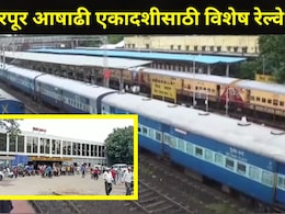 Ashadhi Wari: आषाढीला जाणाऱ्या वारकऱ्यांसाठी खुशखबर! पंढरपूरसाठी विशेष रेल्वे गाड्या, पाहा संपूर्ण वेळापत्रक
