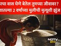 Rice Storage Danger: तांदुळ ठरेल जीवघेणा? गिरगावातील 2 वर्षांच्या मुलीला कार्डिअ&zwj;ॅक अरेस्ट, मृत्यूशी झुंज सुरू