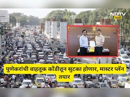 Pune News: पुणेकरांची वाहतूककोंडीतून सुटका होणार! 'हा' ऐतिहासिक करार पुणे वाहतूकीचा चेहरामोहरा बदलणार