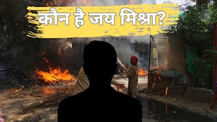 कौन है जय मिश्रा, मालवीय नगर आग में नया किरदार, होटल का लाइसेंस इसी के नाम