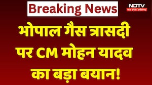 Bhopal Gas Tragedy पर CM Mohan Yadav का बड़ा बयान!