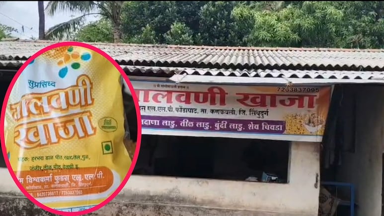 Malvani Khaja: पाणीपुरी, कापड बाजारानंतर आता मालवणी खाजावरही परप्रांतीयांचा डल्ला; थेट कारखानाच थाटला!