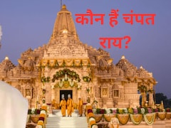 केमिस्ट्री प्रोफेसर, इमरजेंसी में जेल... कौन हैं चढ़ावा चोरी से सवालों में घिरे चंपत राय, राम जन्मभूमि आंदोलन से राम मंदिर निर्माण तक भूमिका