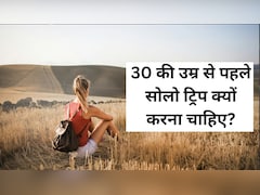 शादी से पहले नहीं, 30 की उम्र से पहले करनी चाहिए सोलो ट्रिप, ये हैं वो 5 वजह