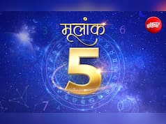 01 August 2026 Numerology Horoscope 5: बुद्धिमानी और कम्युनिकेशन क्षमता से करियर में मिलेंगे महत्वपूर्ण अवसर, पढ़ें अपना मूलांक