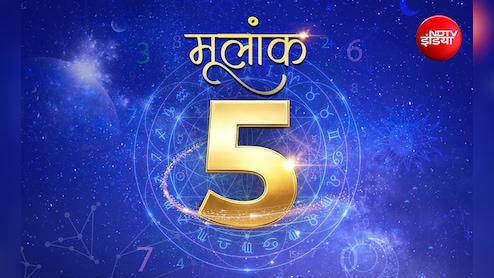 Numerology prediction 5 : मल्टीटस्किंग से हो सकती है व्यापार में समस्या, संतान सम्बंधित मिल सकती है खुशखबरी