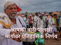 Pandharpur News : आषाढी वारी पालखी मार्गावर ऐतिहासिक निर्णय; विशेष सभेत मोठा ठराव