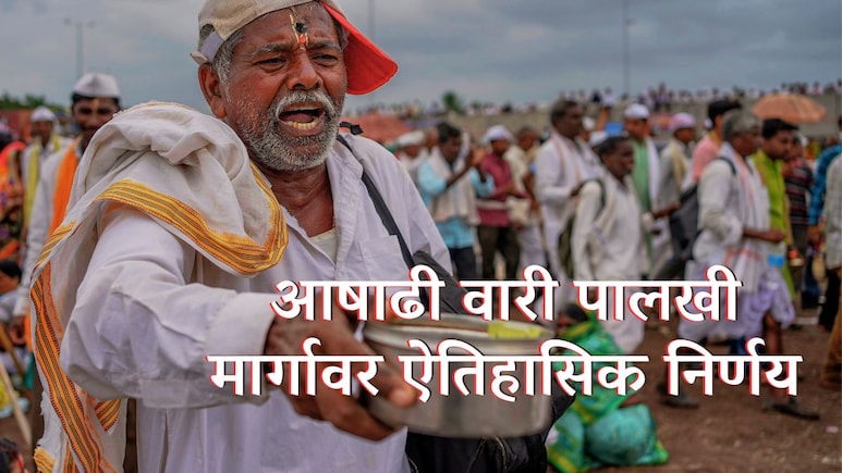 Pandharpur News : आषाढी वारी पालखी मार्गावर ऐतिहासिक निर्णय; विशेष सभेत मोठा ठराव