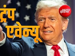 ट्रंप के नाम पर सड़क, क्या पहले भी किसी अमेरिकी राष्ट्रपति के नाम पर है भारत की कोई सड़क? पढ़िए विदेशी नामों पर भारतीय सड़कों की दिलचस्प कहानी