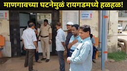 Raigad News: माणगावमध्ये हृदय पिळवटून टाकणारी घटना! आईनं स्वत:ला संपवत चार मुलांनाही विष पाजलं, पुढे जे घडलं..