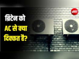 खिड़कियां खोलें-पंखे चलाएं... 40 डिग्री गर्मी में भी ब्रिटेन सरकार घरों से क्यों हटवा रही AC?