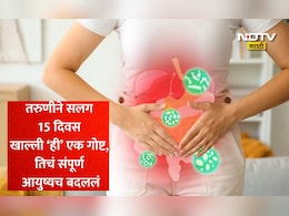 Health News: बाहेरचं खाऊन पोट बिघडलंय? सलग 15 दिवस खा ही घरातली 1 गोष्ट! हाडे, त्वचेलाही मिळतील जबरदस्त फायदे
