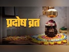 जून महीने में पहला प्रदोष व्रत कब रखा जाएगा? जानें तिथि और प्रदोष व्रत के नियम