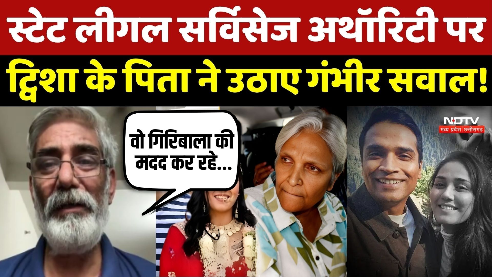 Twisha Sharma Case Update: State Legal Services Authority पर ट्विशा के पिता ने उठाए गंभीर सवाल
