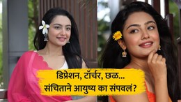 Sanchita Ugale: 'टॉर्चर, छळ, डिप्रेशन', संचिता उगले मृत्यू प्रकरणात धक्कादायक वळण, वडिलांनी सगळ सांगितलं