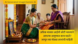 Adhik Maas 2026: अधिक मासात आईची ओटी का भरावी? जोशी गुरुजींनी सांगितलेले 6 लाभ,ओटीतील 9 गोष्टींचे महत्त्व वाचा
