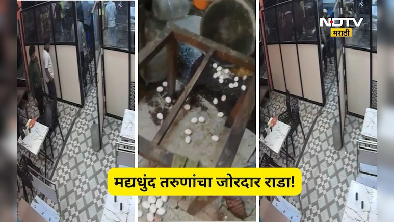 Crime news: हॉटेलमध्ये घुसून मद्यधुंद तरुणांचा धिंगाणा! तोडफोड, मॅनेजरला मारहाण, पैसेही लांबवले