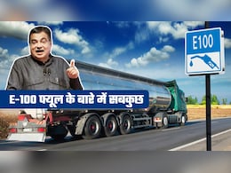 E100 फ्यूल क्या है, क्या ये पेट्रोल की जगह ले सकता है? जानिए इसके फायदे और नुकसान