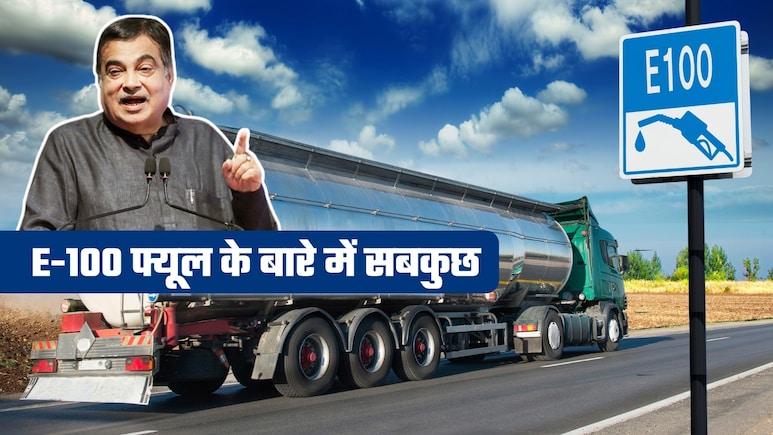 E100 फ्यूल क्या है, क्या ये पेट्रोल की जगह ले सकता है? जानिए इसके फायदे और नुकसान