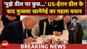 ईरान जीता... हार पर ट्रंप के साइन? डील पर मुज्ताबा खामेनेई का पहला बयान