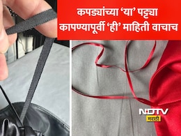 Dress Loop Uses: कपड्यांमध्ये असणाऱ्या या पट्ट्यांचा उपयोग काय? तुमच्या एका चुकीमुळे नवे महागडे कपडे होतील खराब