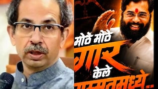 अच्छे-अच्छों को ठंडा किया है... उद्धव गुट की मीटिंग से पहले एकनाथ शिंदे सेना का क्या इशारा