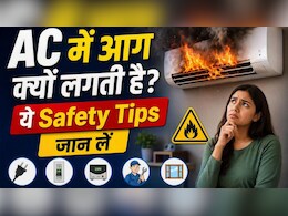 AC फटने की खबरों के बीच बढ़ी लोगों की चिंता, 38 साल के योगेंद्र ने बताया कैसे रखी अपने परिवार की सुरक्षा