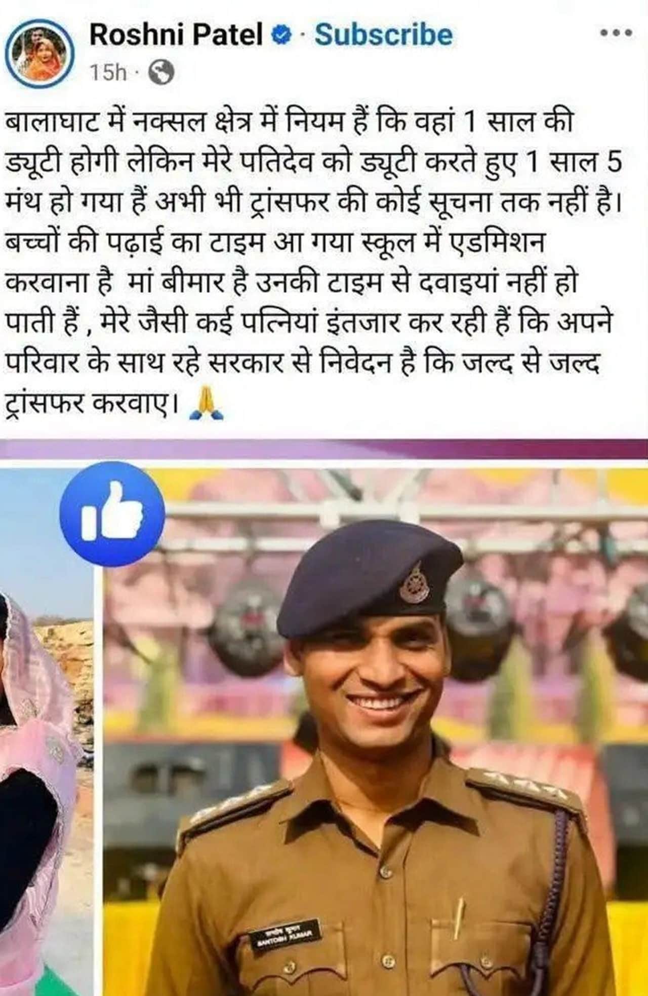 dsp santosh kumar patel ACP Bhopal wife roshni patel facebook post marriage story