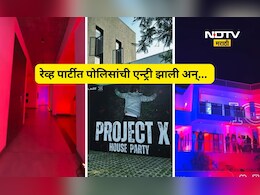 Pune News: पुण्यात रंगली आणखी एक 'रेव्ह पार्टी', 'प्रोजेक्ट एक्स' च्या नावाखाली 70 तरुण-तरुणी झिंगले अन् आता...