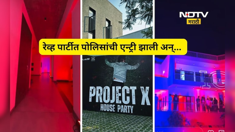 Pune News: पुण्यात रंगली आणखी एक 'रेव्ह पार्टी', 'प्रोजेक्ट एक्स' च्या नावाखाली 70 तरुण-तरुणी झिंगले अन् आता..