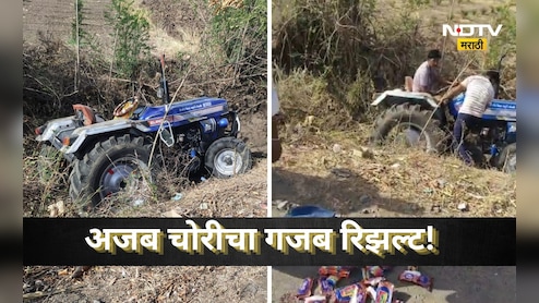 Dhule News: चोर चोरी करण्यात जिंकला, पण नशिबाने हरला! त्याच्या सोबत असं काही घडलं की परत कधी...