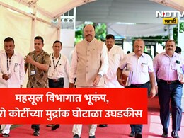 Stamp Duty Scam: 13.91 कोटी रुपयांचा स्टॅम्प ड्युटी घोटाळा उघडकीस, महसूल मंत्री बावनकुळे यांचा मोठा निर्णय