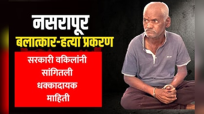 प्राण्यावर अत्याचार ते चिमुरडीची हत्या, भीमराव कांबळेची भयंकर कृत्य! पीडितेच्या वडिलांची कोर्टाकडे 'ही' विनंती