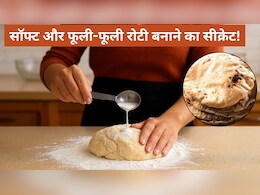 सॉफ्ट और फूली-फूली रोटियां बनाने के लिए आटा गूंथते समय मिलाएं ये एक चीज, घंटों बाद भी कड़क नहीं होंगी रोटी