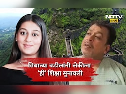 Lohagad Case: ना फाशी, ना जन्मठेप! सियासाठी शिक्षा ठरली, लाडक्या लेकीसाठी बापानेच भयंकर शिक्षा सुनावली