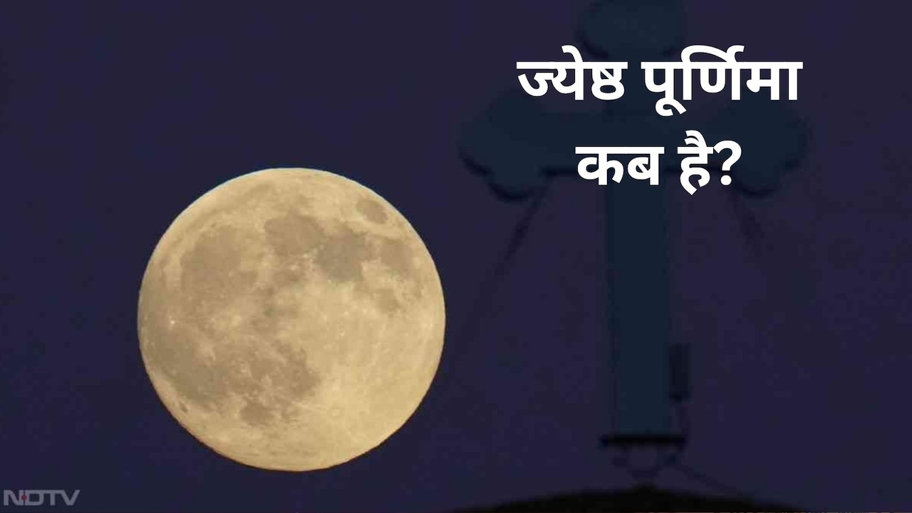 29 या 30 जून कब है ज्येष्ठ माह की पूर्णिमा? जान लें सही तारीख, मुहूर्त और महत्व