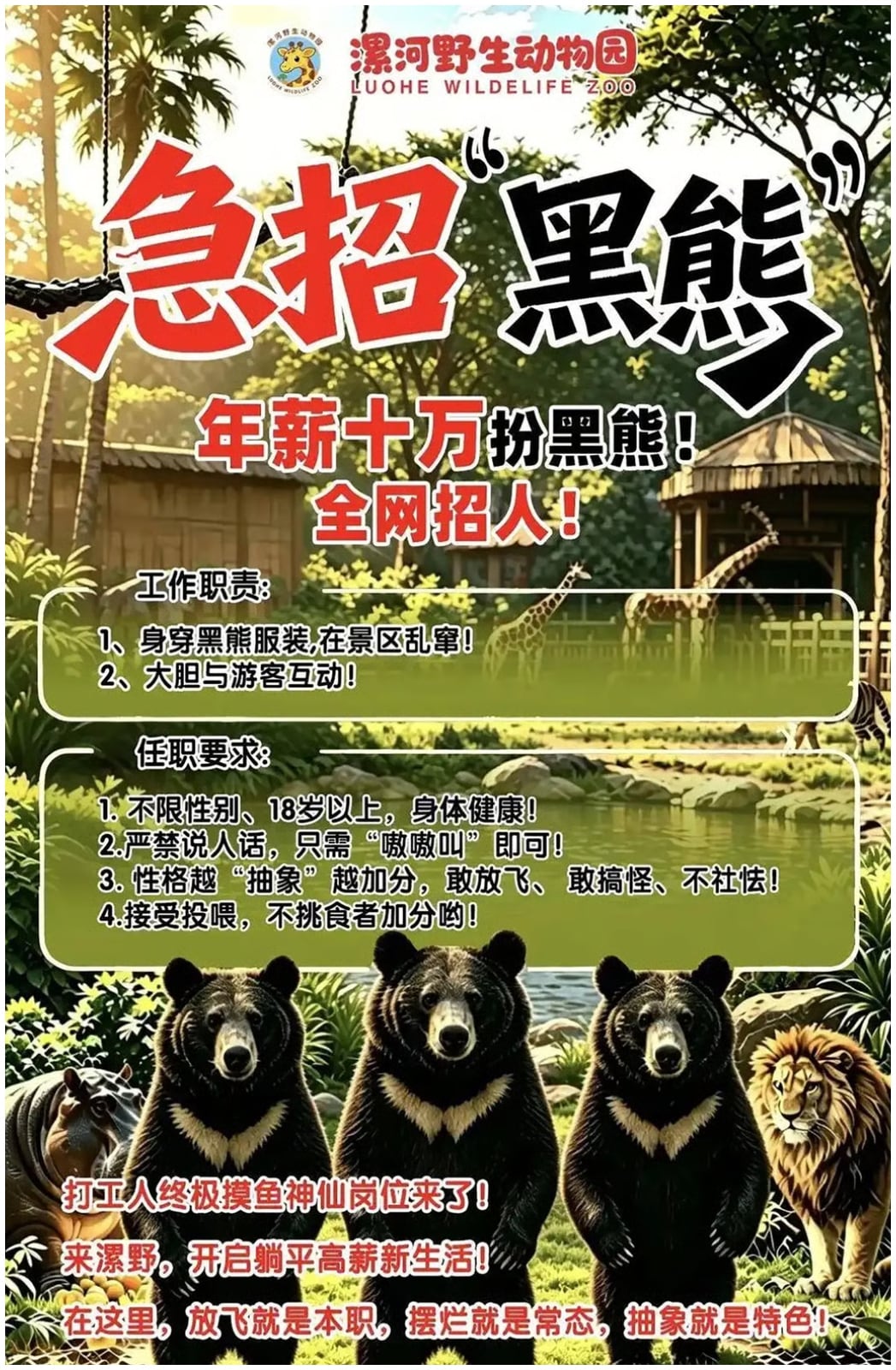 Luohe Wildlife Zoo bear performer