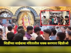 Shirdi News: शिर्डीत साईबाबांच्या दर्शनाला जाताय? मंदिरातील 'हा' व्हिडीओ एकदा बघाच