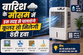 चिपचिपी गर्मी और उमस से हैं परेशान? कूलर को इस तरह सेट करें, कमरे में मिलेगा ज्यादा आराम